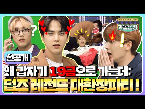 (sub) [선공개] 아니 얘네 좀 말려봐;; 더보이즈의 조금 많이 격한 치정 멜로 (feat. 19금 키쮸💋) | 과몰입장 더보이즈
