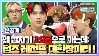 (sub) [선공개] 아니 얘네 좀 말려봐;; 더보이즈의 조금 많이 격한 치정 멜로 (feat. 19금 키쮸💋) | 과몰입장 더보이즈