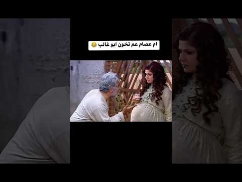 #باب_الحارة سعاد عم بتخون ابو غالب