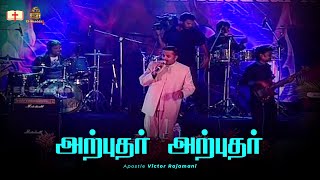Download lagu ARPUTHAR ARPUTHAR | Tamil Christian Song | Victor Rajamani mp3 Download lagu ARPUTHAR ARPUTHAR | Tamil Christian Song | Victor Rajamani mp3