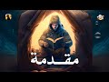 مـقـدمـة EraTale