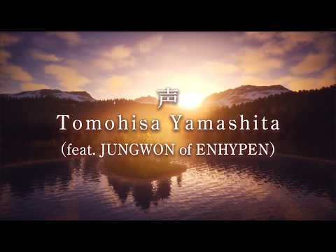 【声 (feat. JUNGWON of ENHYPEN) 山下智久】日本語字幕 | パート分け | Mood Video