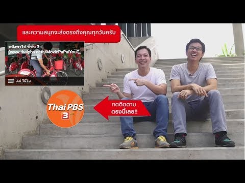 คลิกเพื่อดูคลิปวิดีโอ