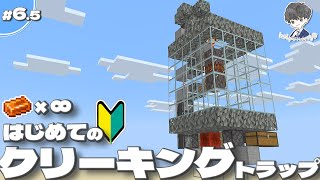 【マイクラ】簡単に樹脂大量！初心者向き最小クリーキングトラップの作り方と仕組み解説 2025 #6.5【統合版/BE 1.21】