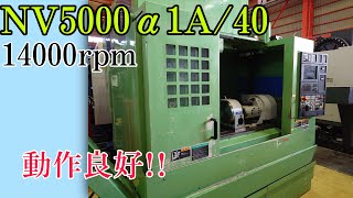 森精機 立型マシニングセンター NV5000α1A/40の動画サムネイル