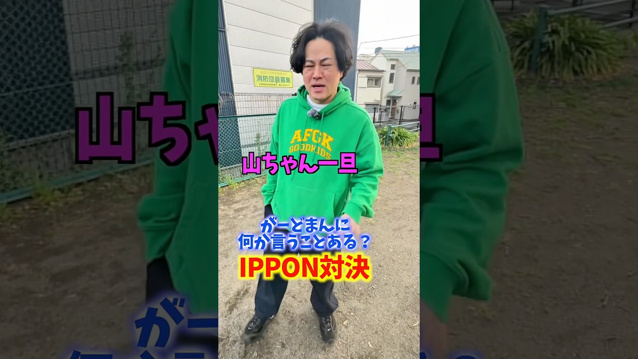 【がーどまんに何か言うコトある？】#shorts