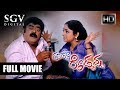 Dudde Doddappa ದುಡ್ಡೇ ದೊಡ್ಡಪ್ಪ Kannada Full HD Movie Jaggesh Mohan Lahar