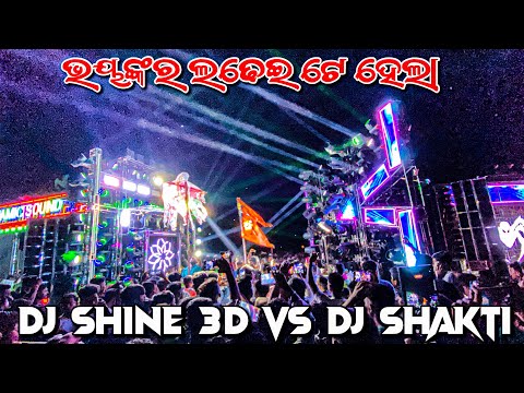 Dj Shine 3D Vs Dj Shakti High Voltage Competition At- Rengali | Dj Mafia