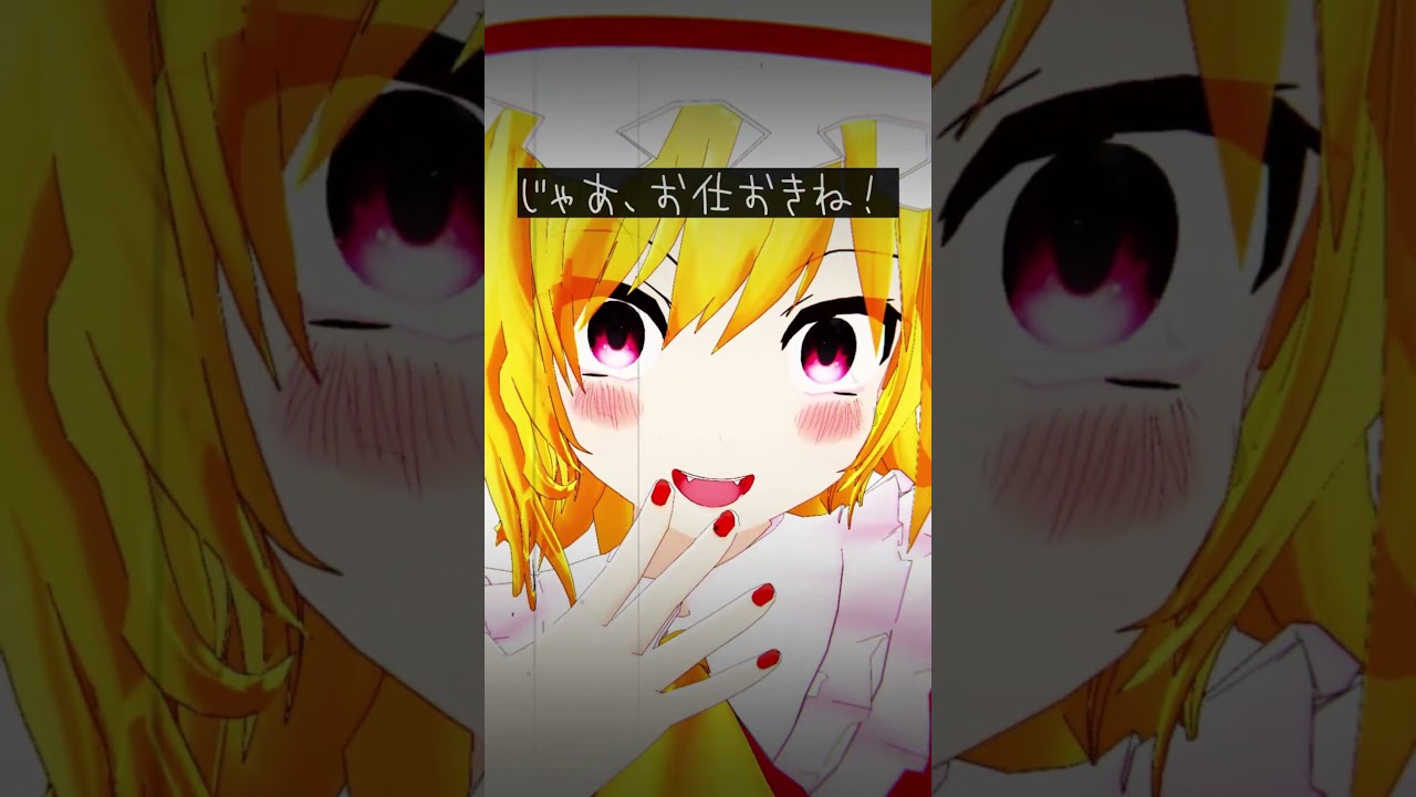 ⚠️ヤンデレ⚠️お仕置きスペカまとめ！ #霊夢 #レミリア #フラン #こいし #さとり #東方 #東方mmd