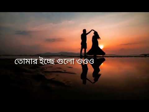 Tumar ichhe guloo|Bengali song 🎧|❤️❤️❤️|love ❣️|#love #sad #quotes