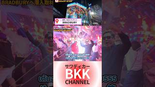 #タイ旅行 #bangkok #世界一うるさいマッサージ