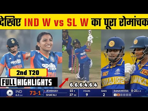 IND W vs SL W 2nd T20I Highlights 2025 | Shafali Verma 69 (34) | India vs Sri Lanka Highlights