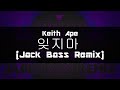 Keith Ape - 잊지마 (It G Ma) ft. JayAllDay, Loota ...