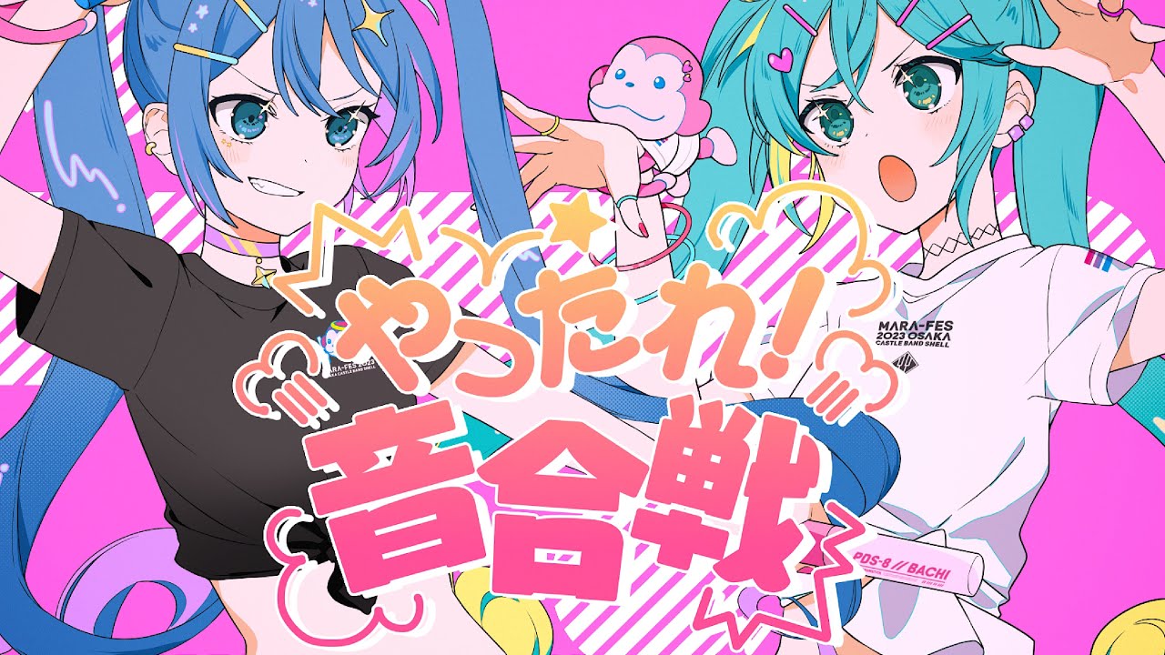 やったれ！音合戦 / まらしぃ（marasy）feat.初音ミク（Hatsune Miku）