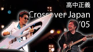 Masayoshi Takanaka (高中 正義) (快晴) - Crossover Japan '05 Live ft. Issei Noro (2005) (720p 60fps)