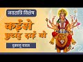 Kaise Chhutahu Dai Wo कईसे छुटाहु दाई वो Dukalu Yadav CG Jasgeet द�