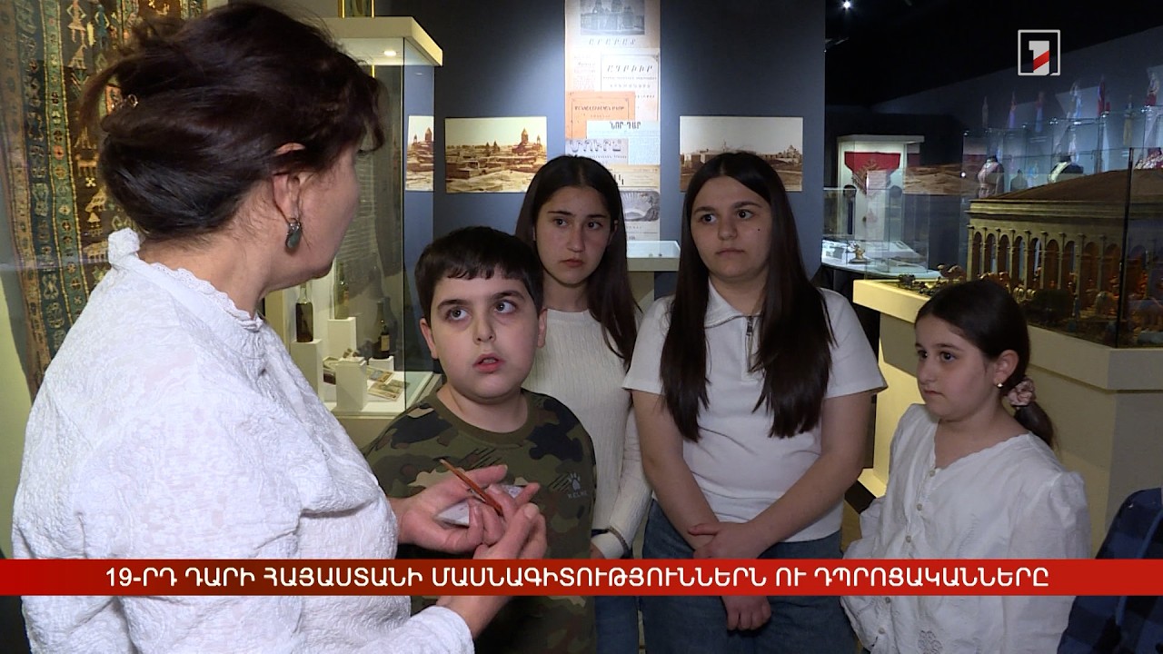 19-րդ դարի Հայաստանի մասնագիտությունները. բացահայտում են աշակերտները