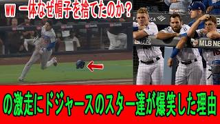 【衝撃の瞬間】大谷翔平、全力疾走中に帽子を投げ捨てる！ベンチ裏から漏れた「本音」と爆笑の一部始終