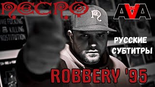 Necro — Robbery &#39;95 [русские субтитры]