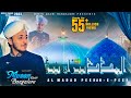 Al Madad Peerane Peer Album MUEEN QADRI BANGALORE New Viral Manqabat Full Viralvideo Manqabat