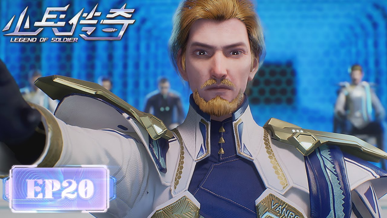 ENG SUB | Legend of Soldier EP20 | Sci-Fi Anime | Tencent Video-ANIMATION