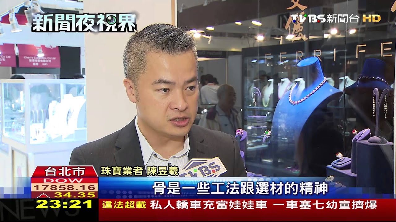 世貿珠寶展有山寨！　攤商仿LV耳環賤價售