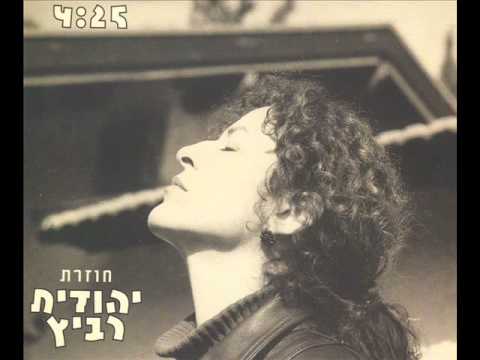 Video thumbnail for Chozeret - חוזרת