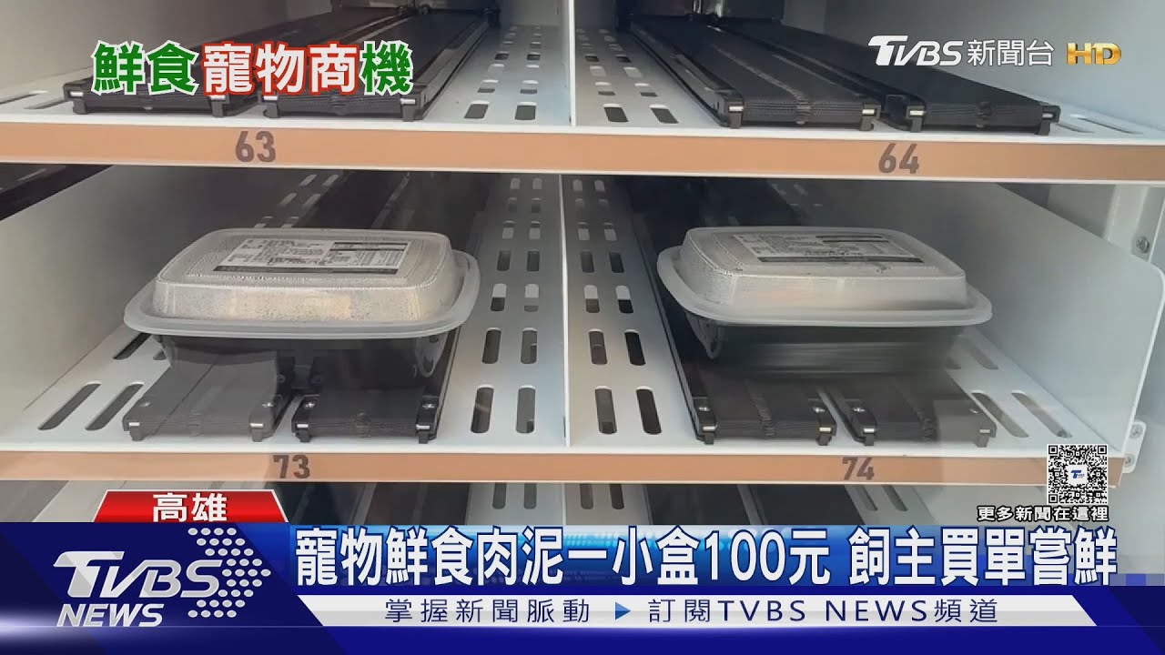「寵物鮮食便當」販賣機剛上市就出槌 花100元沒出餐