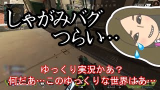 【配信日記】Apexしゃがみバグで立ち上がれなくなりひたすら焦る女