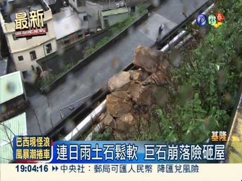 46噸巨石半夜崩落 險砸中民宅