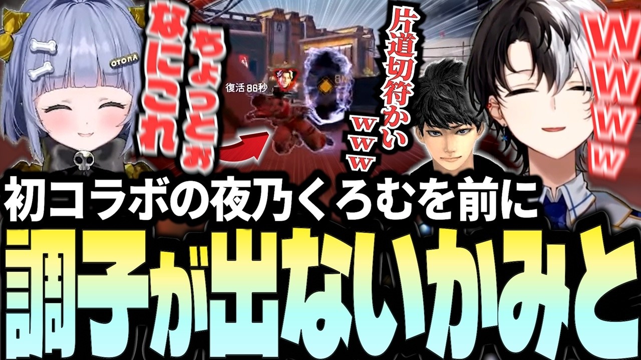 初コラボの夜乃くろむを前にいつもと様子が違うKamito【うみんぐ/ハセシン】【APEXフルパダイジェスト】【かみと切り抜き】