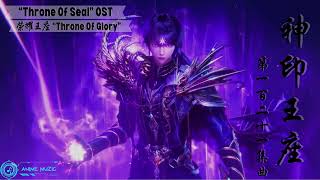 Download lagu Throne Of Seal 神印王座 EP 121 OST Throne Of Glory 荣耀王座 mp3
