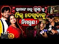 ସ୍ତ୍ରୀ ହେବ ତ ଏମିତି ସ୍ବାମୀଙ୍କ କ୍ରଶକୁ ସ�