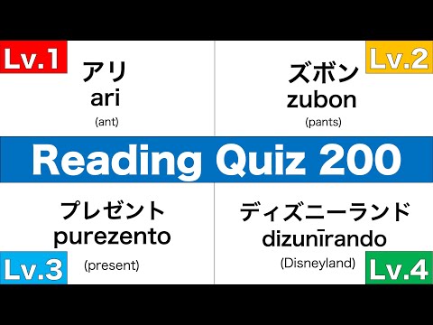 KATAKANA reading practice【200 words】ーJapanese(カタカナ) reading Quiz for beginners