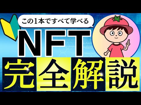 NFT を購入する: その方法と必要なもの