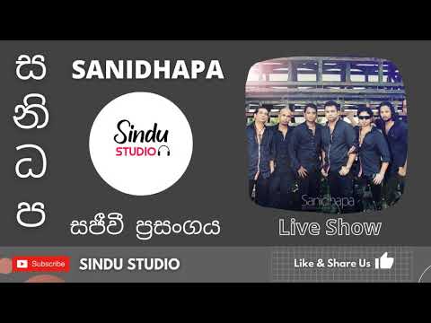 SANIDAPA | LIVE SHOW | PINSARA OBA | සනිධප  | සජීවී ප්‍රසංග | පිංසර ඔබ හැර