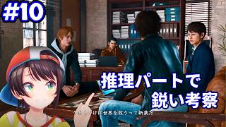 【ストーリーまとめ】スバルという名の凶器！ジャッジアイズpart10【ホロライブ切り抜き/JUDGE EYES：死神の遺言/大空スバル】