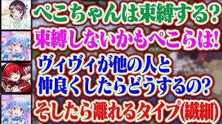 束縛はしないけど仲良い子が他の子と仲良くしてたらどっかに行っちゃうぺこら先輩とほぼ同じ属性のヴィヴィちゃんww【ホロライブ/兎田ぺこら/綺々羅々ヴィヴィ/大空スバル/宝鐘マリン/AZKi】
