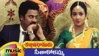 Kalyana Ramudu Telugu Movie Songs  Sitakokamma Mus