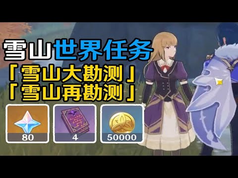 原神 放置勘測信標