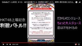 【AiKaBuゲーム実況】＃４６　HKT48利確バトル【投資家の僕だったら、簡単に億万長者になれる！？】