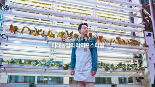 대동이 제시하는 미래 농업의 라이프스타일 [스마트 모빌리티, 스마트 팜]