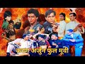 Karan Arjun Full Movie Salman Khan Shahrukh Khan Best Hindi Movie Movie Trending Video Comedy