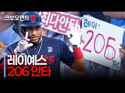 매일이 신기록! 롯데 레이예스의 시즌 206번째 안타! | 롯데 vs KIA | 10.11 | 크보모먼트 | KBO 야구 하이라이트