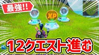 一気に10レベ上げれる新クリエモードが効率良すぎた件ｗｗ【フォートナイト実況】【レベル上げ】【経験値稼ぎ】