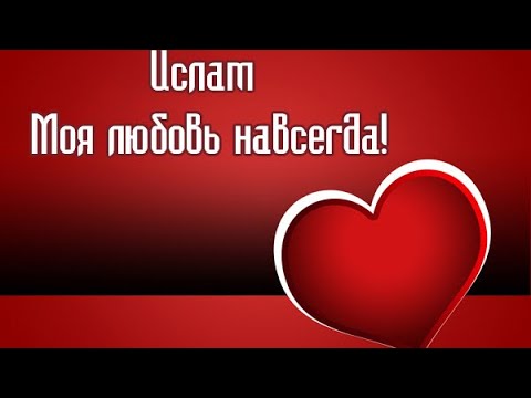 Ислам - Устав для человечества!
