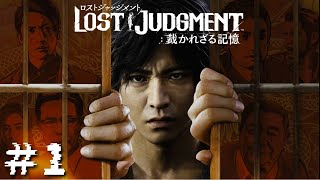【ロストジャッジメント＃1】キムタクが如く２！ロストジャッジメントをプレイしていく【ＰＳ５版】