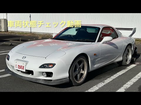 マツダ RX-7 タイプR バサースト 2002年式 中古車詳細 | プロに マツダ RX-7 タイプR バサースト 2002年式 中古車詳細 | プロに