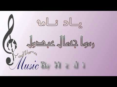 Rawa Jamal - Namrdm Mn - رەوا جەمال نەمردم من