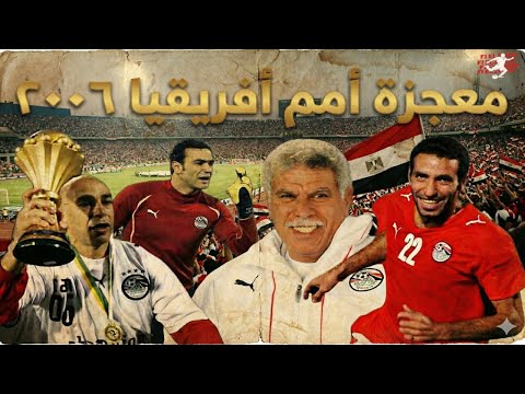 The miracle of the 2006 Africa Cup of Nations 🏆🏅 | In Zenoo 💙